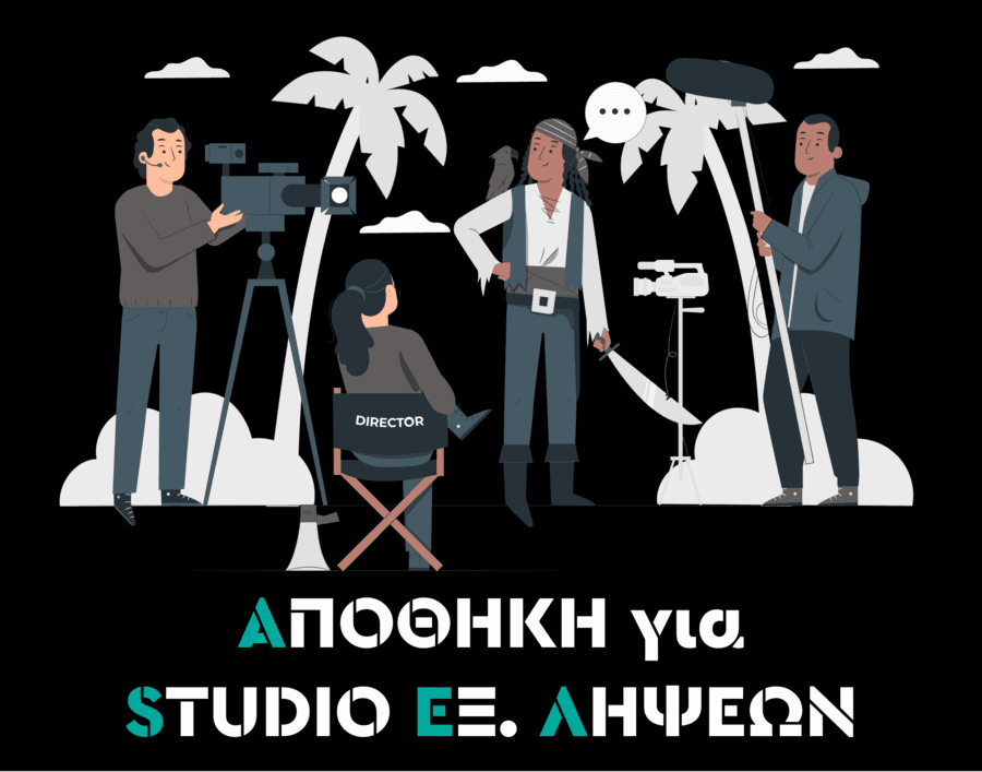 Studio Εξωτερικών Λήψεων για Φορολογική Έδρα