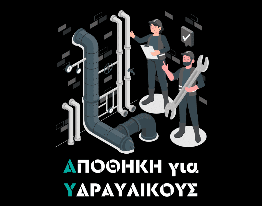 Υδραυλικοί για Φορολογική Έδρα